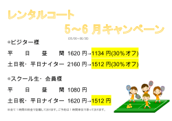ビジター様 平 日 昼 間 1620 円→1134 円(30％オフ) 土日祝・平日