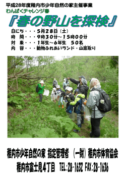 日 にち・・・5月 28日 （土 ） 時 間 ・・・9時 30分 ～15時 00分 対 象 ・・・1年