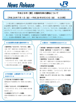 北近畿エリアについてはこちらをご覧ください。（PDF形式 728キロバイト）