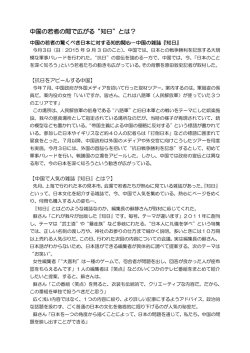 中国の若者の間で広がる&ldquo;知日&rdquo;とは？