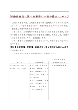 不動産登記に関する事務の一部の停止について
