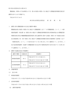 （新規・追加取得講習3号）（PDF：11KB）