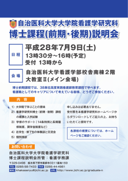 博士課程(前期･後期)説明会