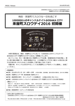 茶屋町スロウデイ2016 初開催 - 阪急阪神ホールディングス株式会社