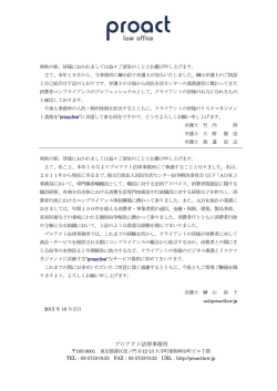 こちら - プロアクト法律事務所