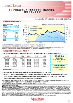 分配金のお知らせ - 大和投資信託