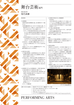 舞台芸術＞部門
