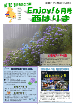 ［西播磨ツーリズム情報］2016．5．20発行