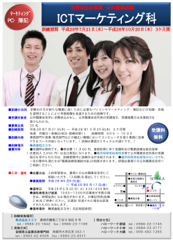 ICTマーケティング科（PDF：183KB）