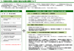 リース契約とリース契約以外を併用する場合の