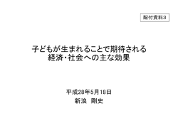 子どもが生まれることで期待される 経済・社会への主な効果
