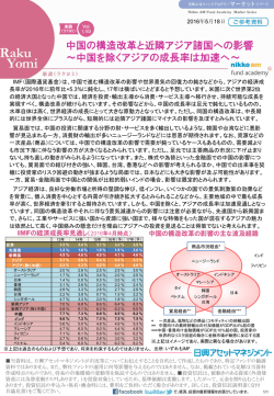 中国の構造改革と近隣アジア諸国への影響 ～中国を除くアジアの成長率