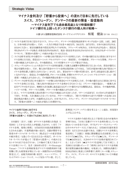 マイナス金利及び「貯蓄から投資へ」の流れで日本に先行している スイス
