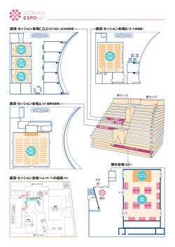 講演・セッション会場 （4,6,7F）への経路（1F） 展示会場