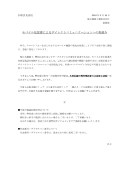 モバイル化促進によるサービス向上への取組について