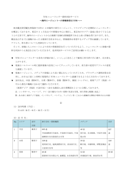 TCVB ニュースレター資料同封サービス ～海外エージェントへの情報発信