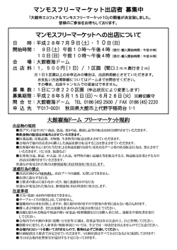 マンモスフリーマーケット出店者 募集中 マンモスフリーマーケットへの