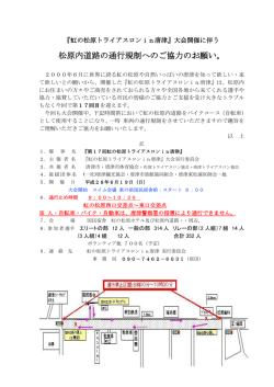松原内道路の通行規制へのご協力のお願い。