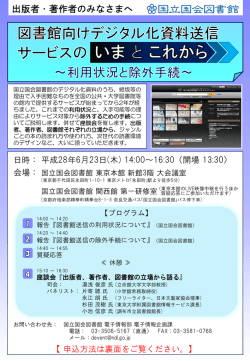 出版者・著作者のみなさまへ