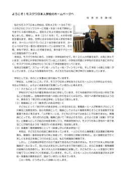 ようこそ！モスクワ日本人学校のホームページへ