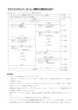 クライミングコンペ・オール・神奈川に参加される方へ