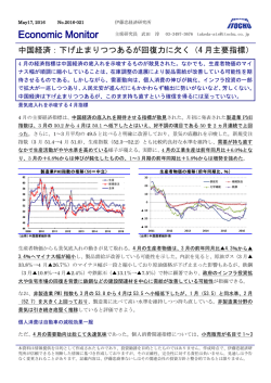 下げ止まりつつあるが回復力に欠く（4月主要指標）