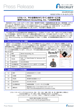 中小企業向けオンライン会計サービスを提供するBench Accounting, Inc