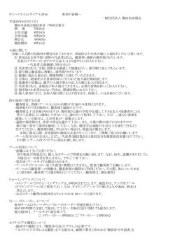 ヨコハマスイムトライアル2016 参加の皆様へ 一般社団法人 横浜水泳