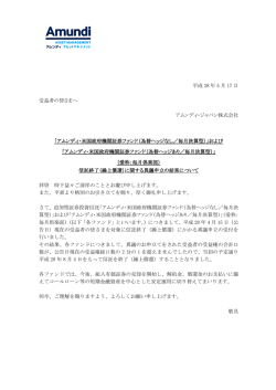 アムンディ・米国政府機関証券ファンド（為替ヘッジあり／毎月決算型）