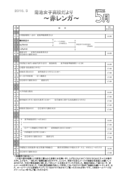 ～保護者の皆さまへ～ この度の熊本地震により被害に遭われた皆様にお