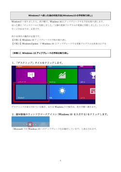 (Windows10の予約取り消し).