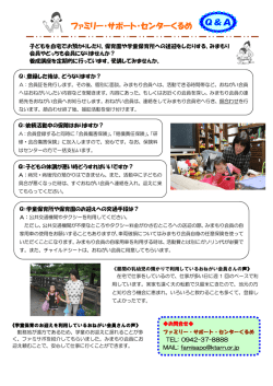 ファミリー・サポート・センターくるめ みまもり会員養成講座 チラシ