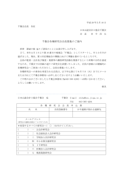 こちらの申し込み用紙 - 日本公認会計士協会千葉会