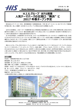 人気テーマパークの玄関口 “舞浜” に 2017 年春オープン予定