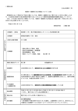 （個別公告） 入札公告第81号 制限付一般競争入札の実施について