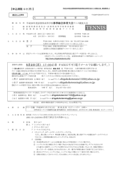要項 - 滋賀県高体連テニス専門部