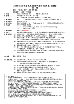 要綱 - 呉市テニス協会