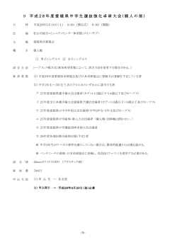9 平成28年度愛媛県中学生選抜強化卓球大会 ( 個人の部 )