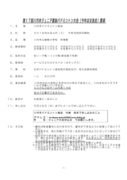 要項 - 熊本県八代市バドミントン協会のホームページです。