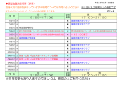 2016年6月 アリーナスケジュール