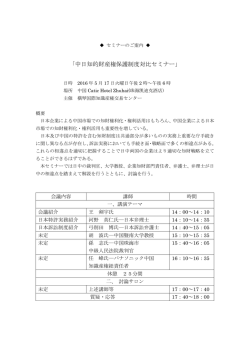中日知的財産権保護制度対比セミナー(中国・珠海市） 2016年5月17日