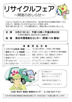 リサイクルフェア - 熊谷市ホームページ