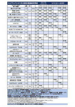ミッドランドシネマ名古屋空港番組時間表 5/21(土)～22(日)