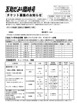 （チケット申込書表面5/31（火）必着）