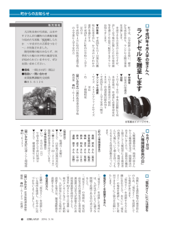 ランドセルを贈呈します