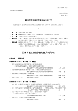 プログラム  - 慶應義塾大学文学部ホームページ