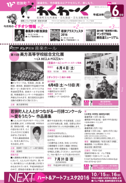 わくわ～く6月号