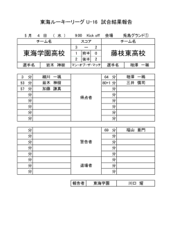 東海（2節結果）