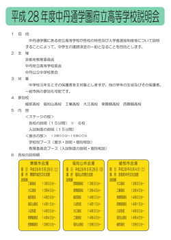 開催概要はこちら - 京都府教育委員会