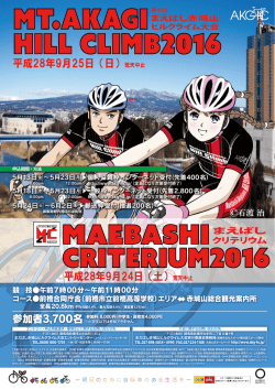 競 技  午前7時00分∼午前11時00分 コース  前橋合同庁舎（前橋市立